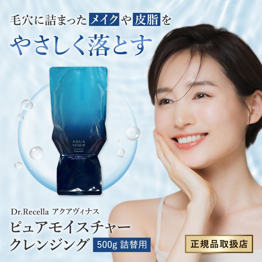 ドクターリセラ(Dr.Recella) アクアヴィナス ピュアモイスチャー