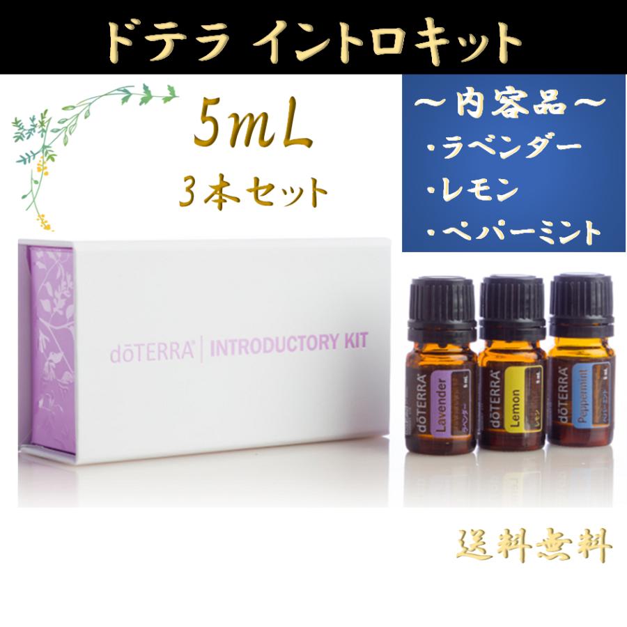 doTERRA（ドテラ） イントロキット エッセンシャルオイル 精油
