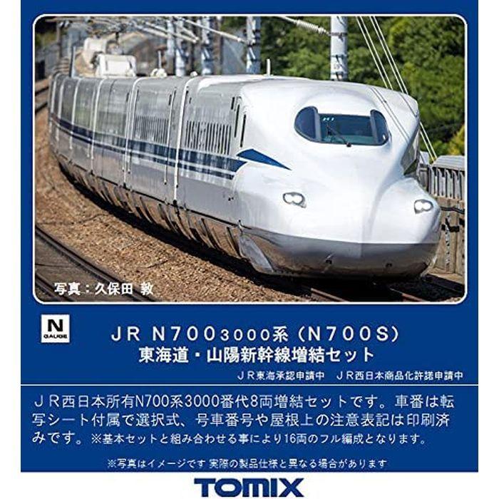 Nゲージ JR N700-3000系 N700S 東海道・山陽新幹線 増結セット 8両