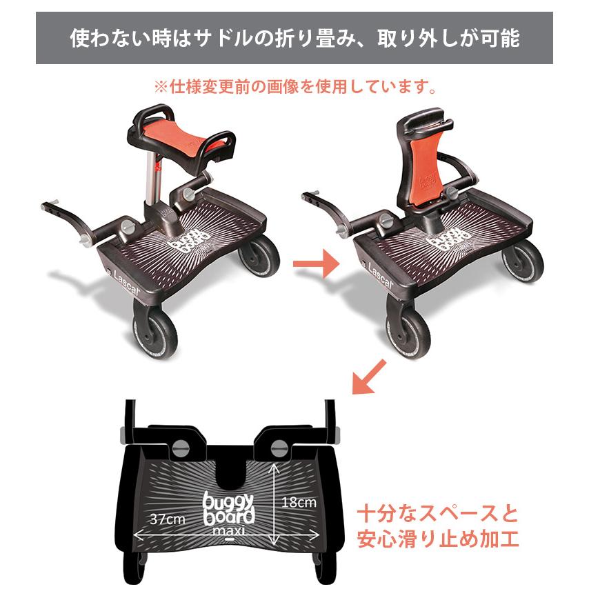 選べるベビーグッズ付 ラスカル バギーボードマキシ+サドルセット
