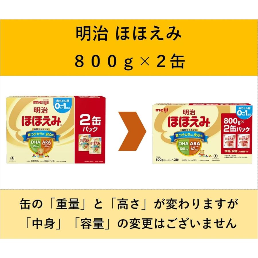 ほほえみ 4缶セット 800g×2缶×2個 粉ミルク 明治 まとめ買い : 金澤