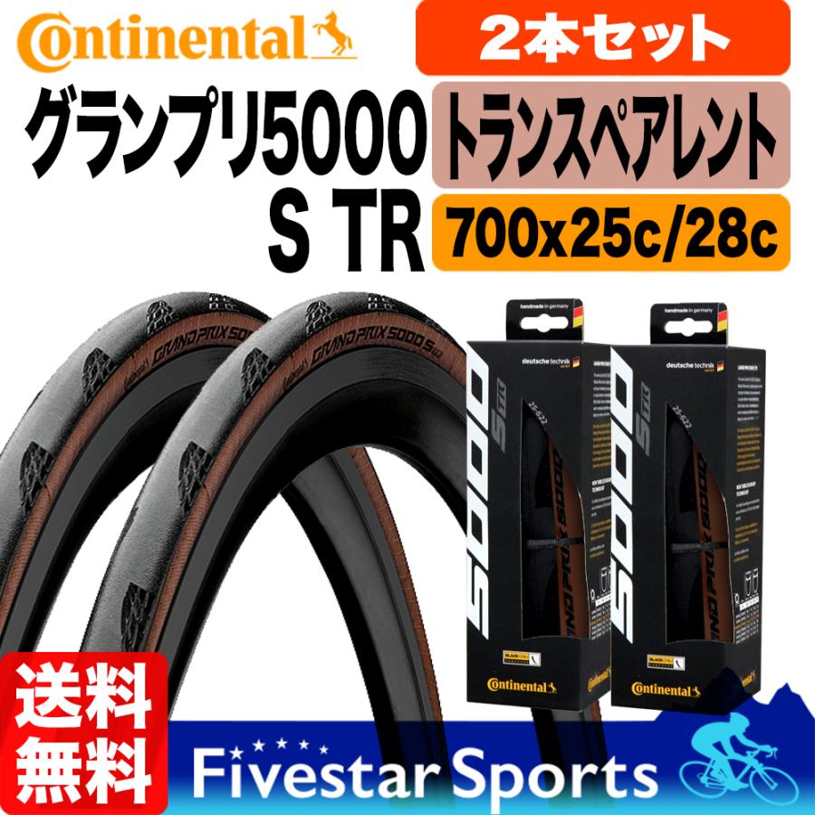 コンチネンタル（CONTINENTAL） [セール特価] 2本セット グランプリ