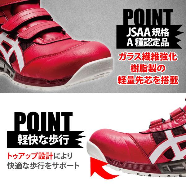 ウィンジョブ アシックス 安全靴 安全スニーカー メンズ 24.5-28.0cm