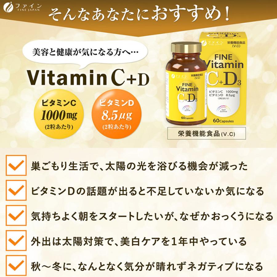 FINE JAPAN ビタミン C + D 39g（60粒） 30日分 ビタミンC 1000mg