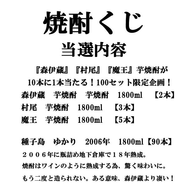 森伊蔵 【焼酎くじ】【大人気企画！】 『森伊蔵』『村尾』『魔王』の芋