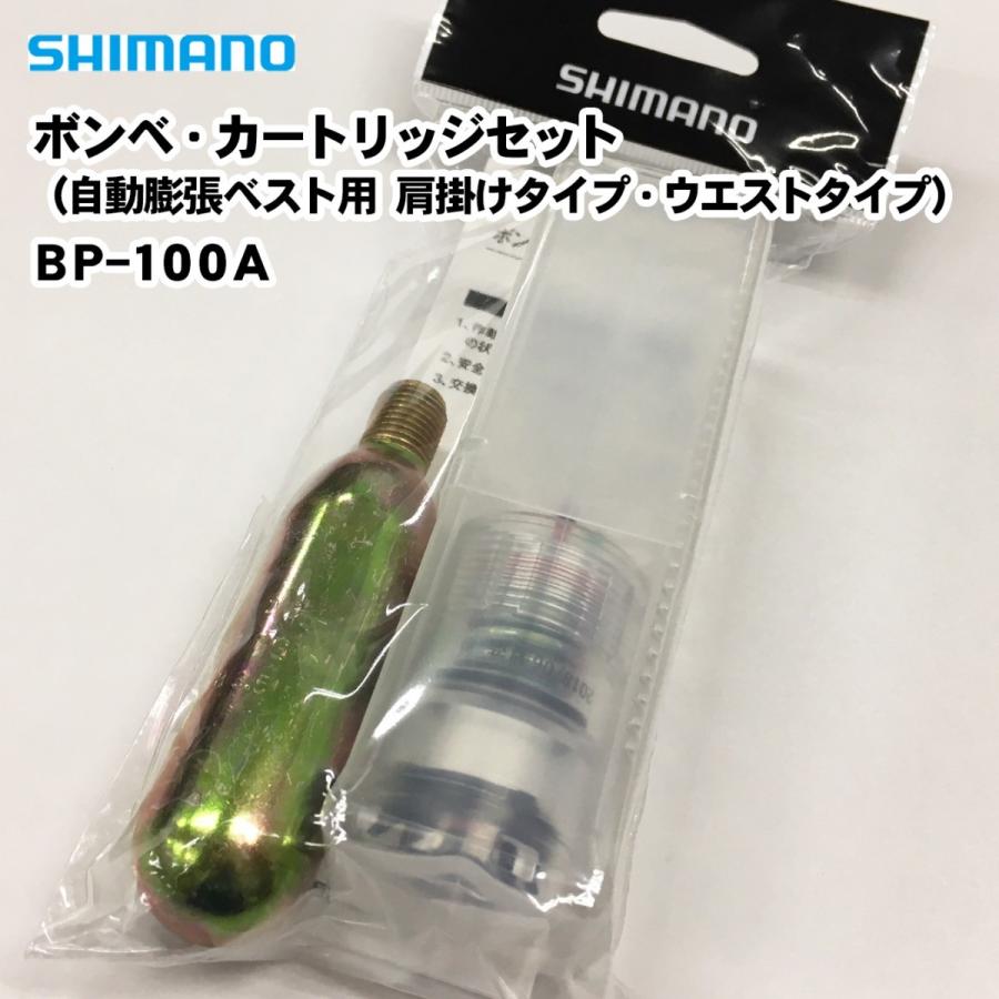 シマノ（SHIMANO） ボンベ・カートリッジセット 自動膨張ベスト用 BP