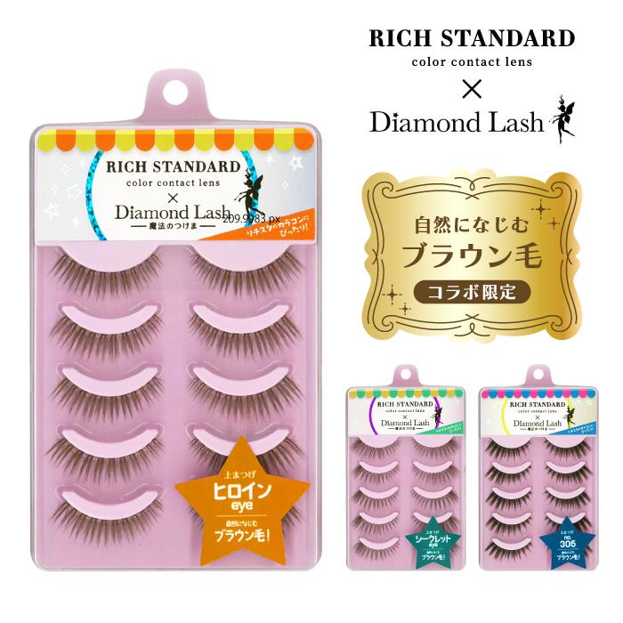 今だけポイント10倍 】限定販売 ダイヤモンドラッシュリッチ