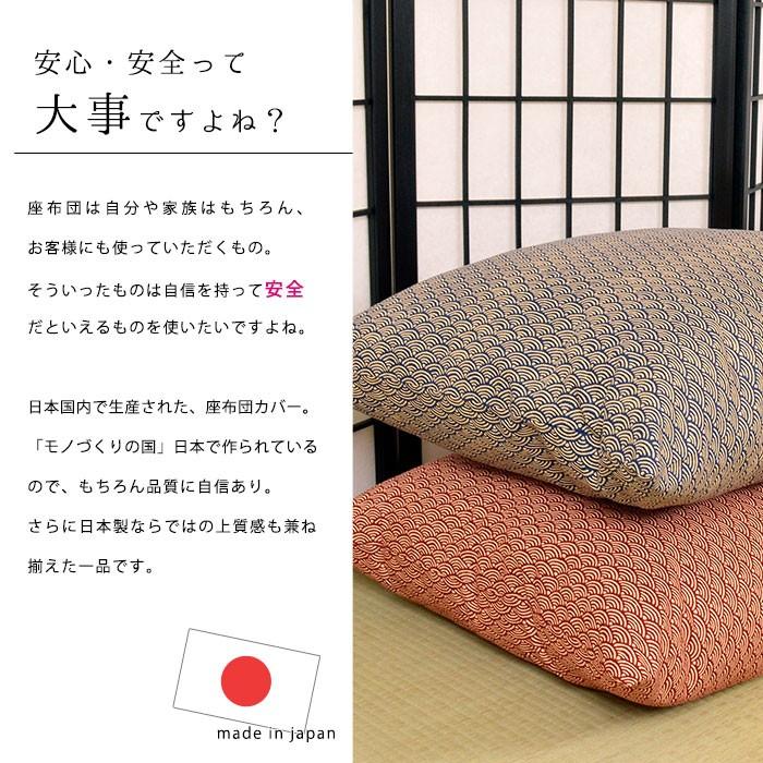 座布団カバー 4枚セット set 銘仙判（55×59cm） 綿100％ 日本製 業務用