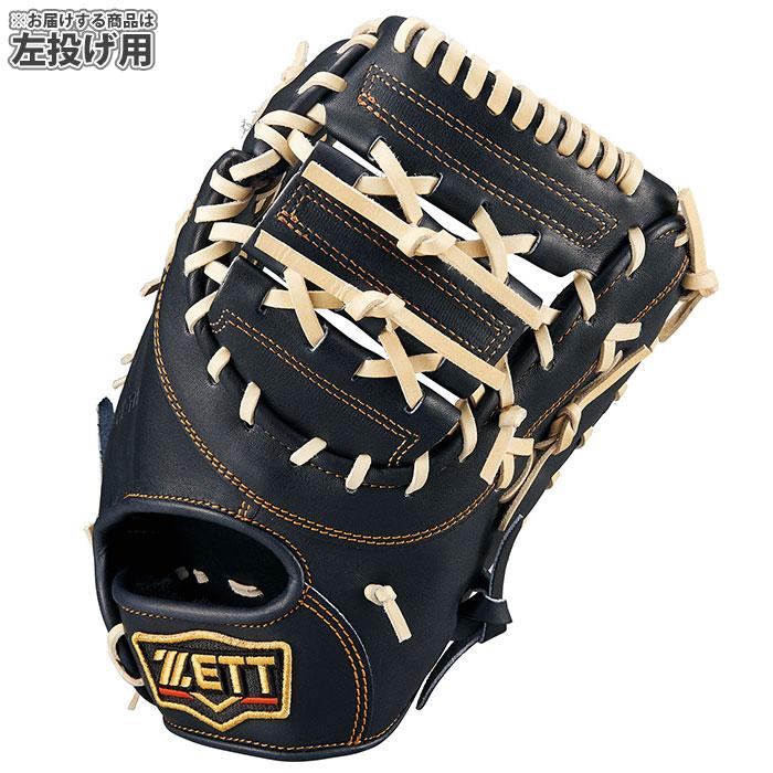 野球 ゼット 硬式 ファーストミット プロステイタス ZETT グラブ