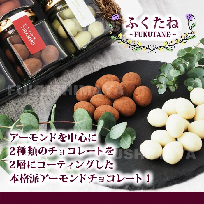 プレゼント ギフト アーモンド チョコレート ふくたね 6種セット
