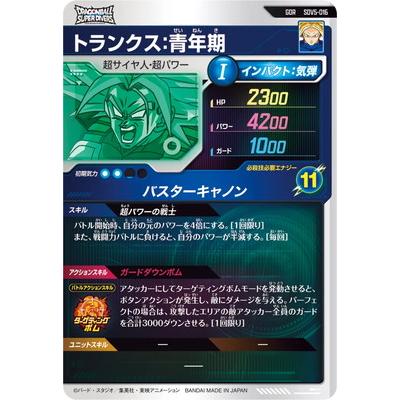 BANDAI（バンダイ） ドラゴンボールスーパーダイバーズ SDV5-016