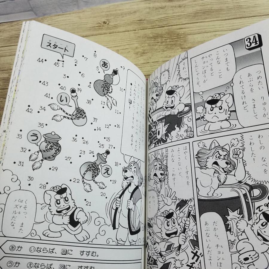 ゲームブック[にゃんたんのゲームブック せんじゅつ山大けっせん(1996