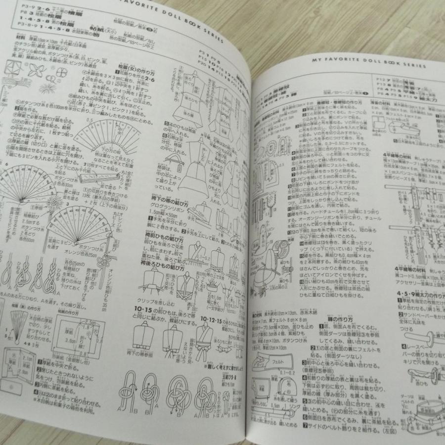 人形系[わたしのドールブック ジェニーno.13 十二単と花嫁衣裳（型紙
