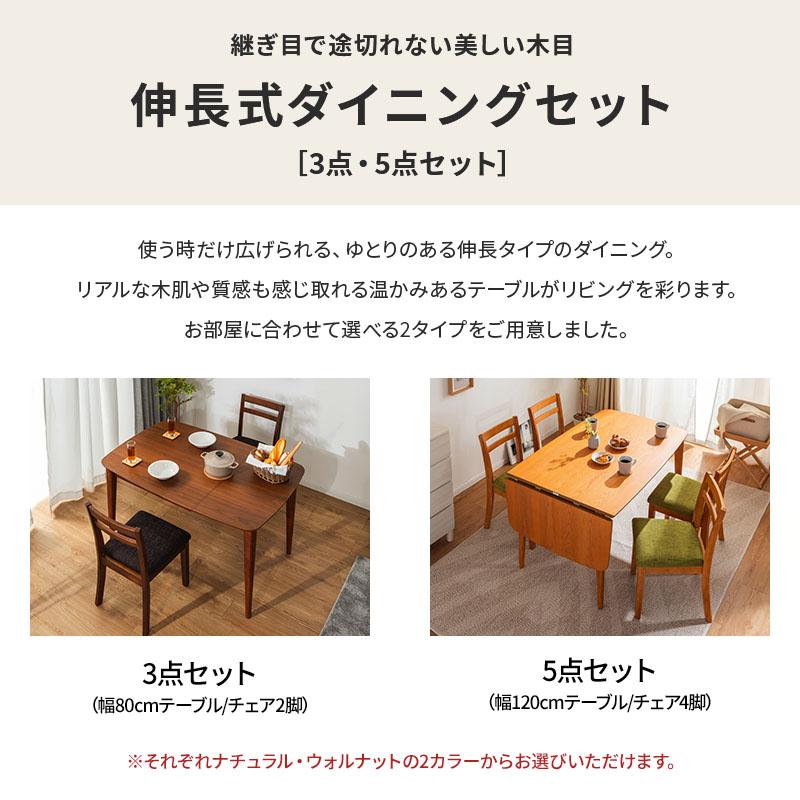 MINT 伸長式ダイニングテーブル3点セット 幅80-120cm＋ダイニング