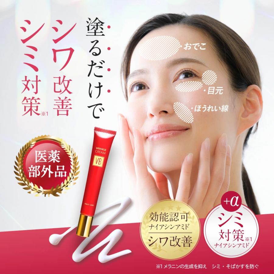フレイスラボ リンクル クリーム VB 医薬部外品 FRAIS LABO 公式