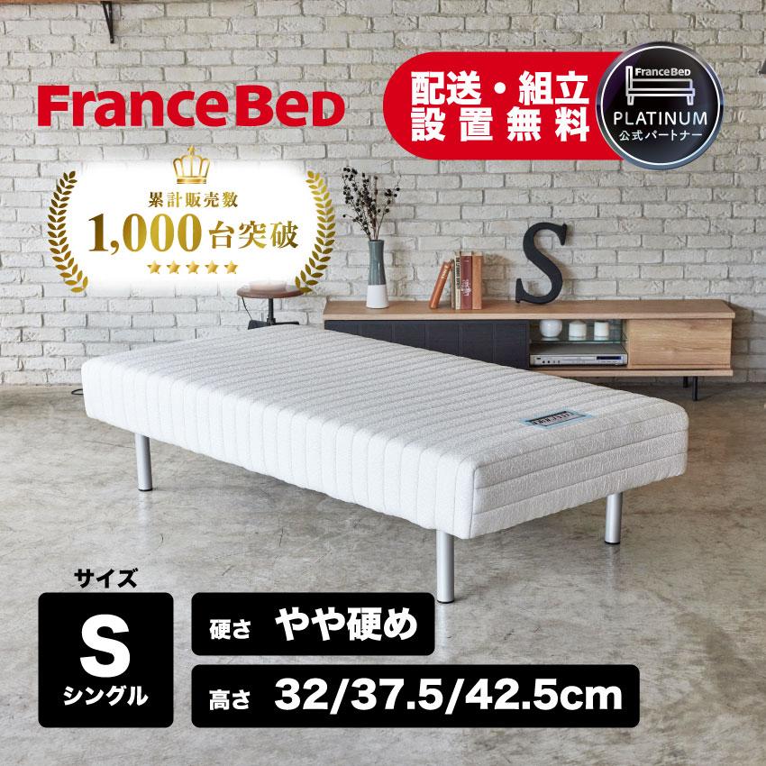 フランスベッド（FRANCEBED） 【3/4〜PT10倍】【プレゼントあり