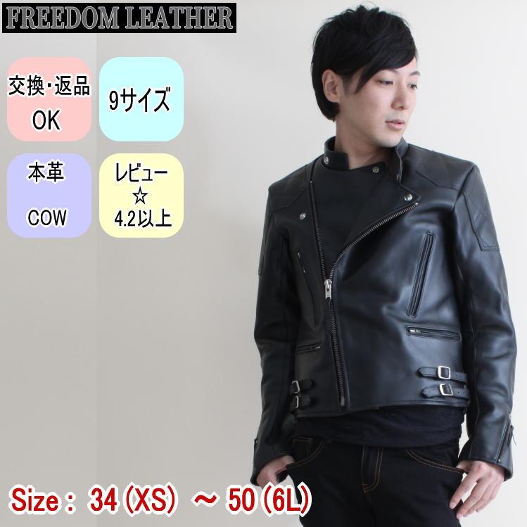 フリーダムレザー ライダースジャケット レザージャケット 本革 メンズ