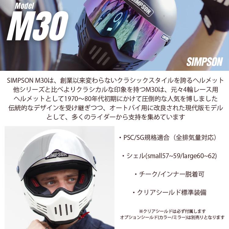 SIMPSON（シンプソン） 在庫販売 シンプソンヘルメット モデル30 M30