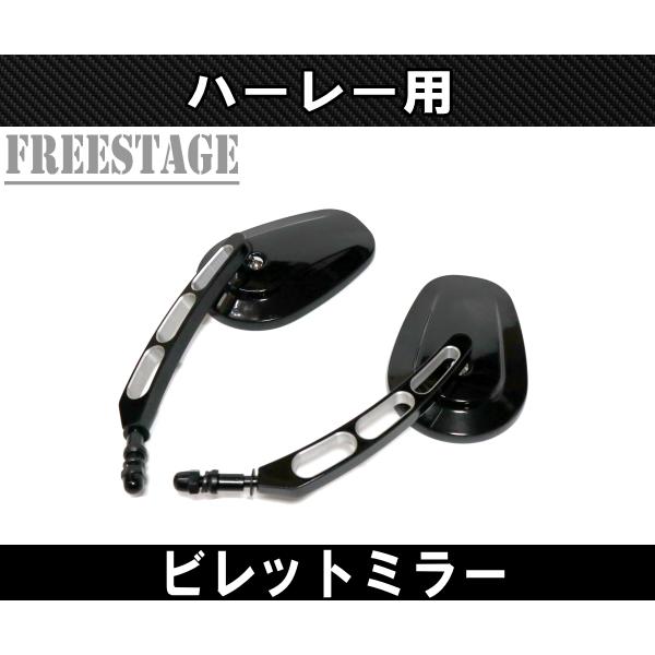 Hurley（ハーレー） ハーレーバックミラー 純正タイプ 左右セット 車検