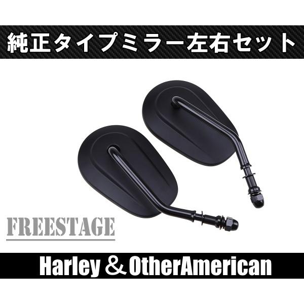 Hurley（ハーレー） ハーレーバックミラー純正タイプ左右セット/車検