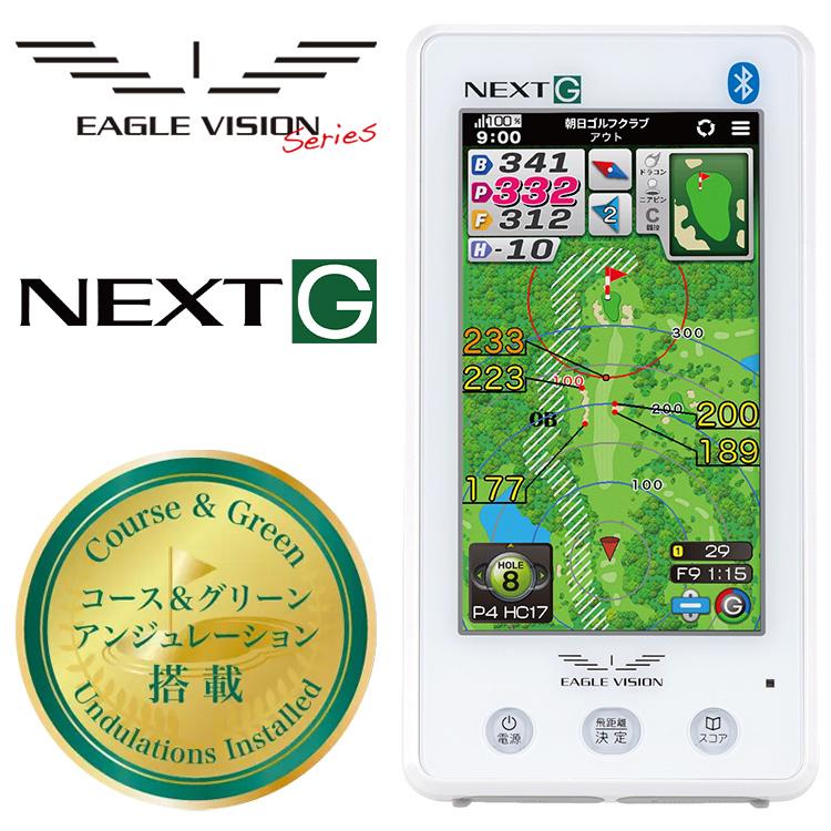 EAGLE VISION (期間限定) イーグルビジョン ネクストG GPSゴルフナビ