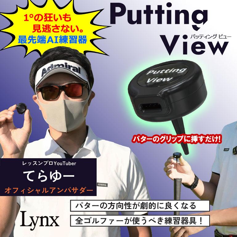 Lynx（リンクス） 【レッスンプロYouTuber てらゆー大絶賛】 エックス