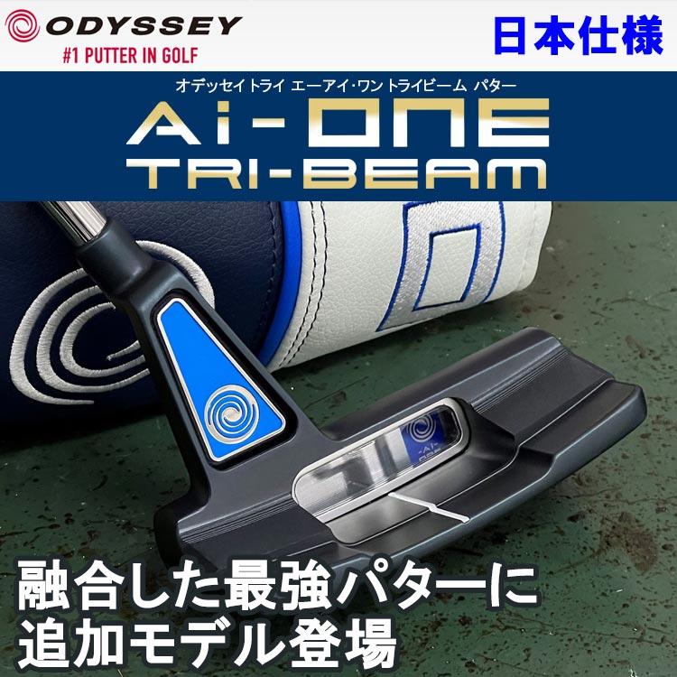 ODYSSEY（キャロウェイゴルフ） (期間限定) オデッセイ 追加モデル