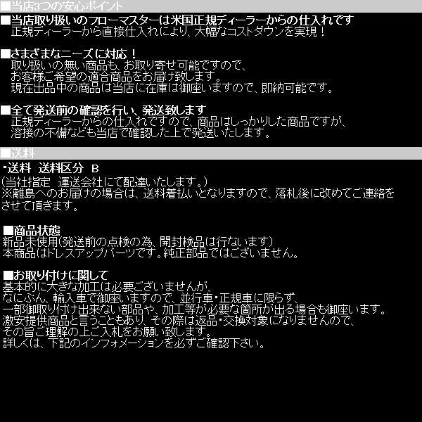 フローマスター フロマス 40シリーズ #9525454 【適合】 エスカレード
