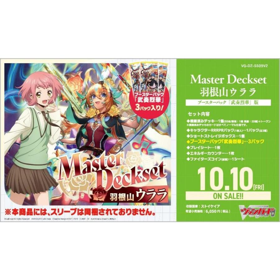 ブシロード カードファイト!! ヴァンガード Master Deckset 羽根山