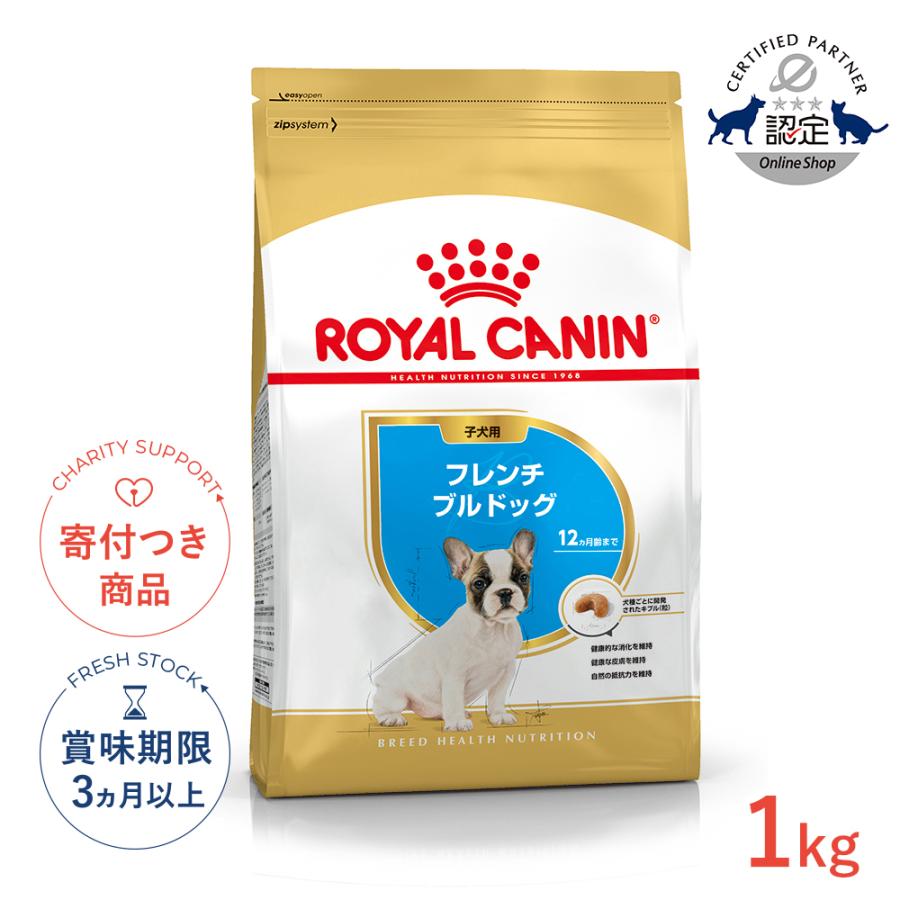 ロイヤルカナン（ROYAL CANIN） フレンチブルドッグ 子犬用 1kg