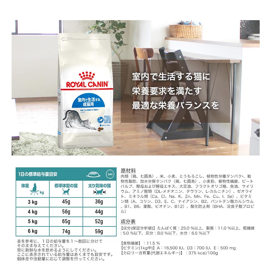 ロイヤルカナン（ROYAL CANIN） インドア 2kg / 室内で生活する成猫用