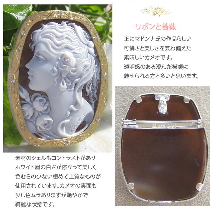 CAMEO（カメオ） Raffaele Madonna作 シェル 天然ダイヤモンド0.08ct