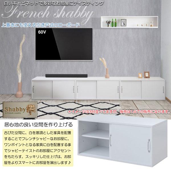 引戸キャビネット 幅90cm ローボード 上置き利用可 テレビ台 テレビ