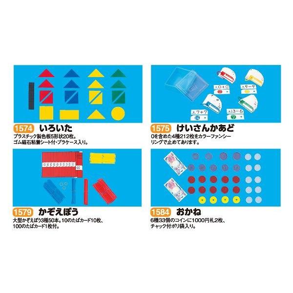 算数 基礎知識 算数セット さんすうせっと標準版 内容12点 小学生 入学