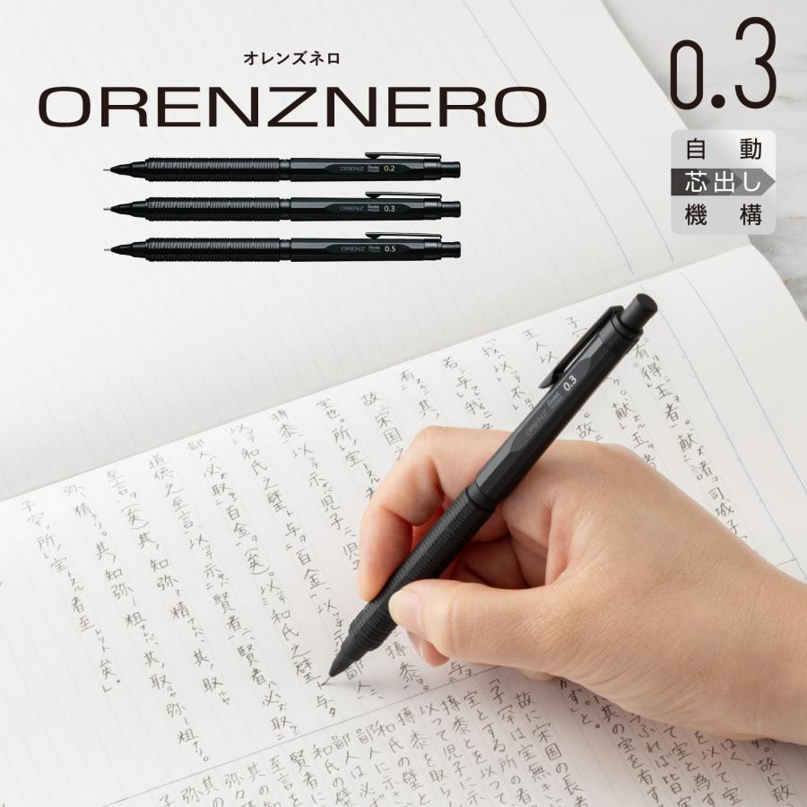 オレンズ 限定 ぺんてる オレンズネロ限定ブラックセット0.3 芯径：0.3