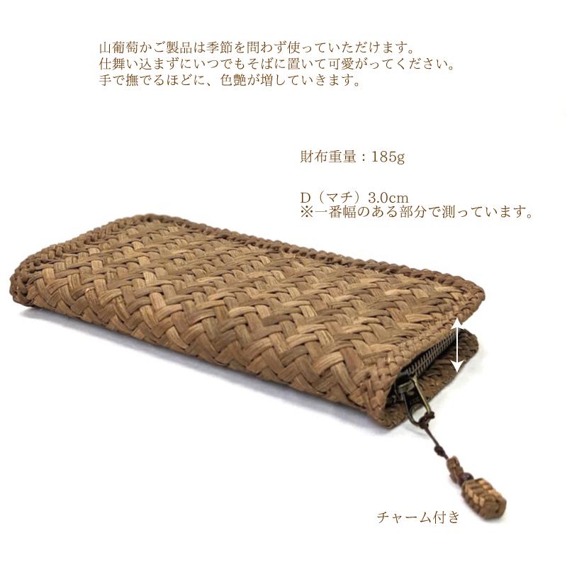 山葡萄長財布 国産 縦網代編み 奥会津三島 編み組細工 送料無料 男女