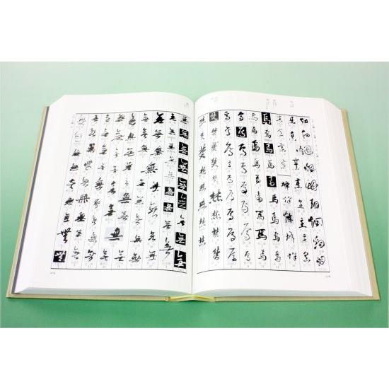 行草字典 赤井清美編 : 書道用品 筆舗 弘梅堂 - 通販 - Yahoo!ショッピング