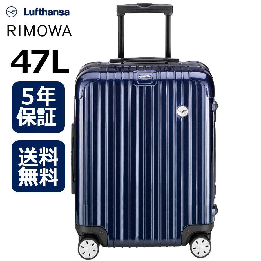 RIMOWA（リモワ） [正規品]送料無料 5年保証付き RIMOWA Lufthansa