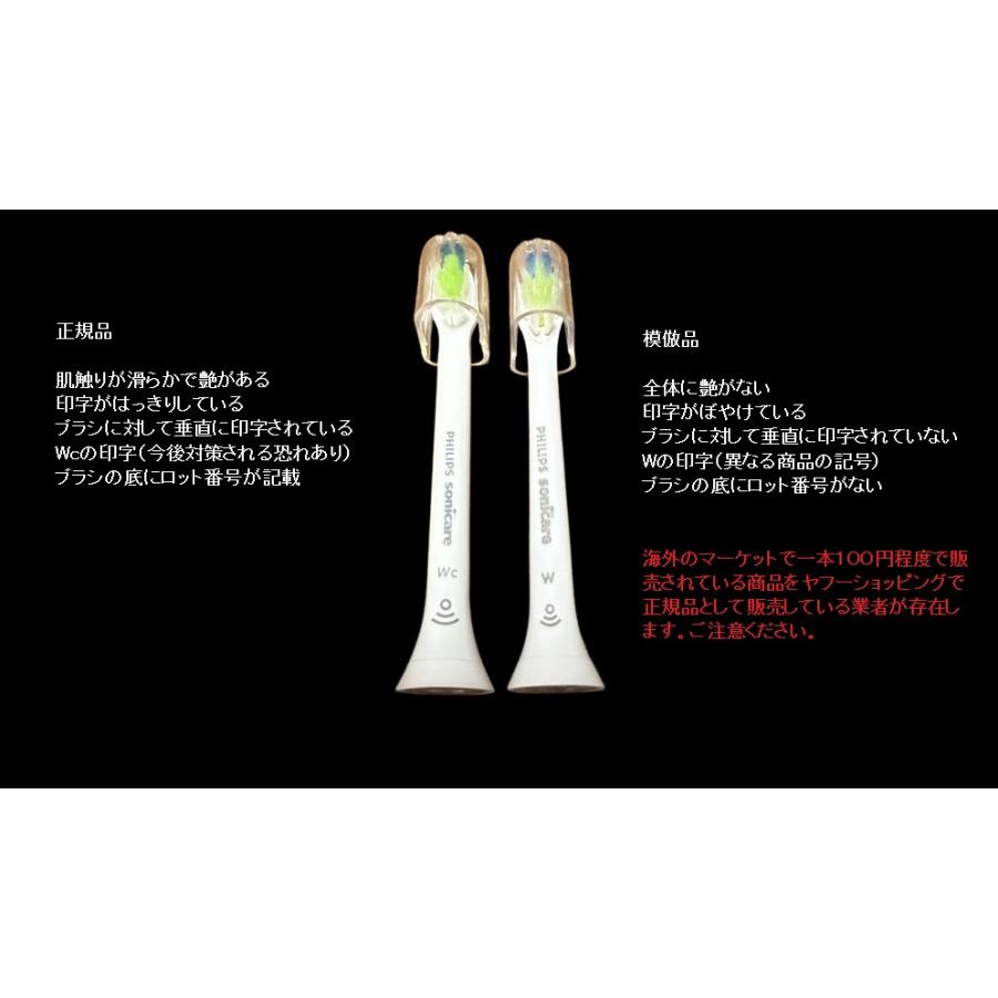 ソニッケアー フィリップス ステイン除去用 替ブラシ ホワイトプラス