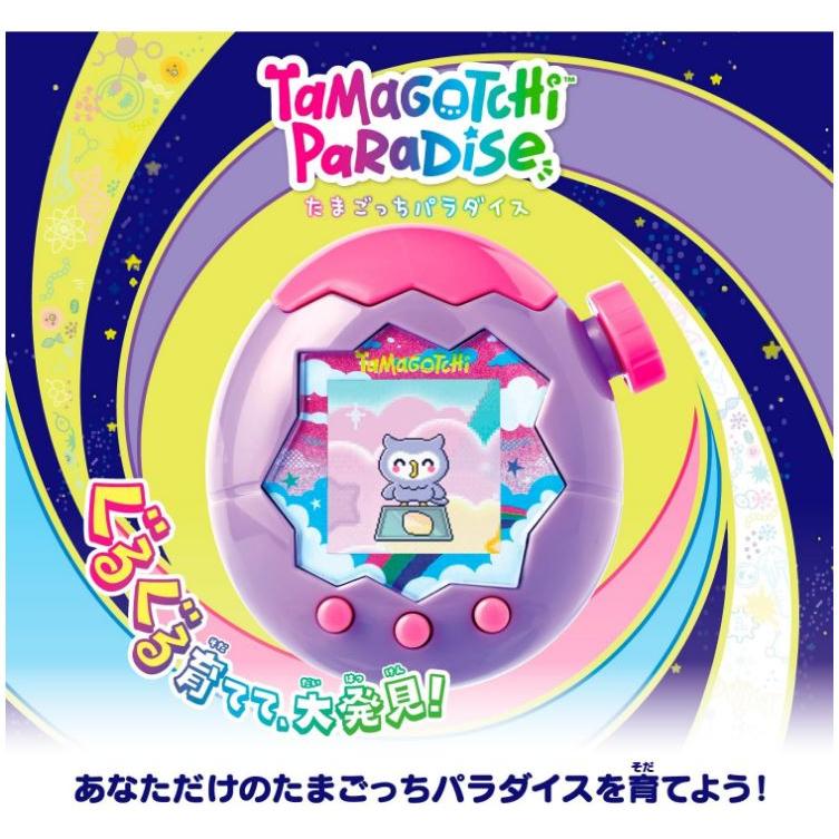 たまごっち パラダイス Tamagotchi Paradise Purple Sky パープル