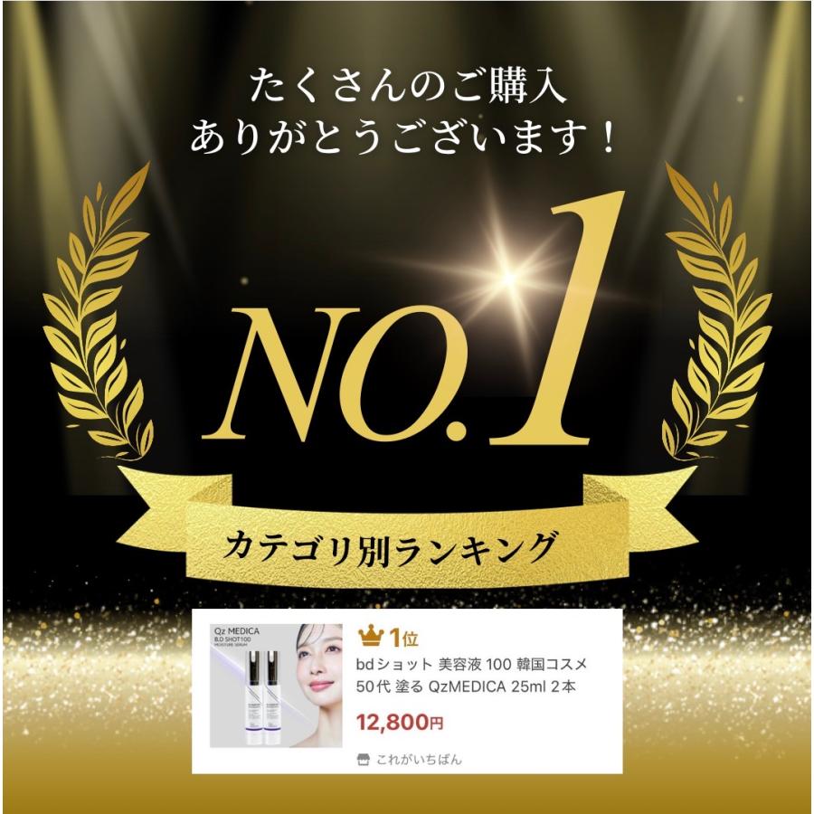 bdショット 美容液 100 韓国コスメ 50代 塗る QzMEDICA 25ml 2本
