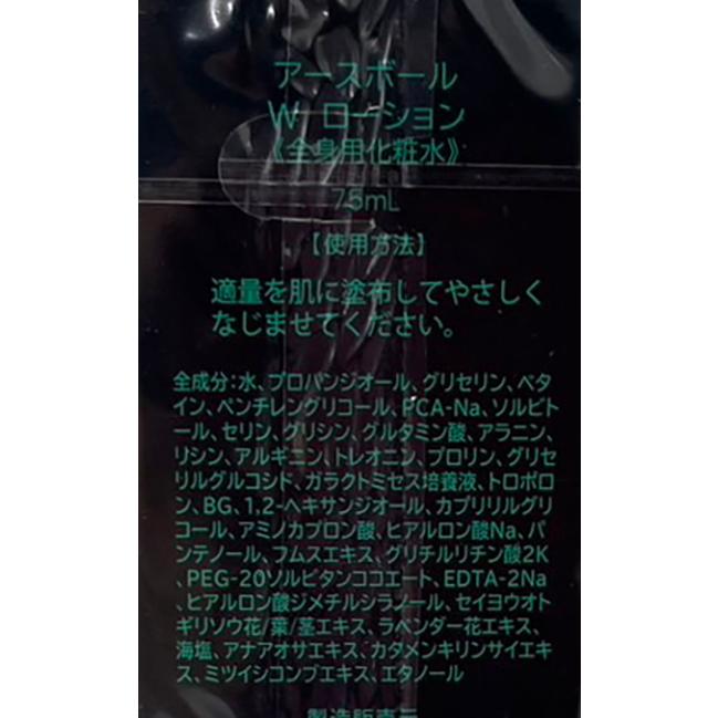 未開封】ワールドレップサービス アースボール W ローション グリーン