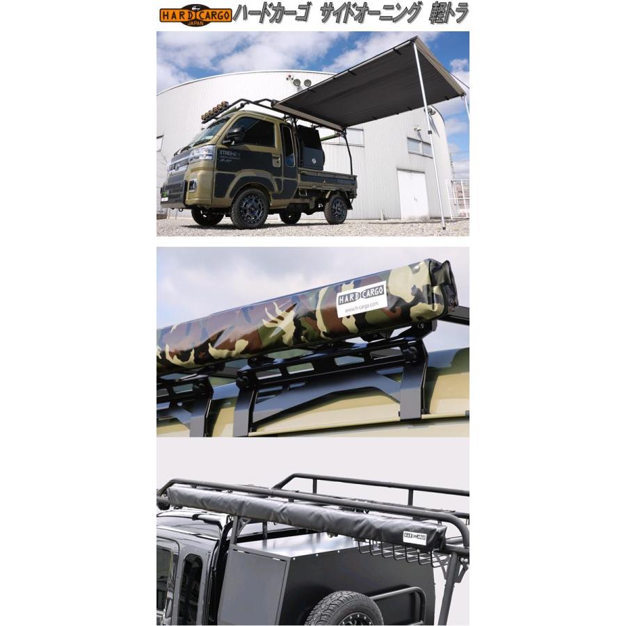 HARD CARGO ハードカーゴ サイドオーニング 軽トラ専用 メーカー直送品