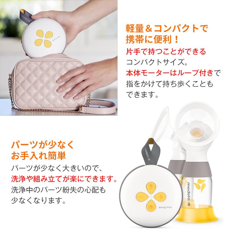 Medela（メデラ） リニューアル正規品 スイング マキシ 電動さく乳器