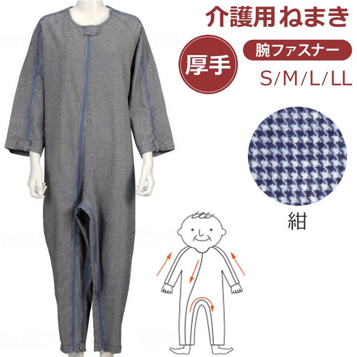 竹虎 介護用 パジャマ ソフトケアねまき 厚手 ネル地 105972 105982