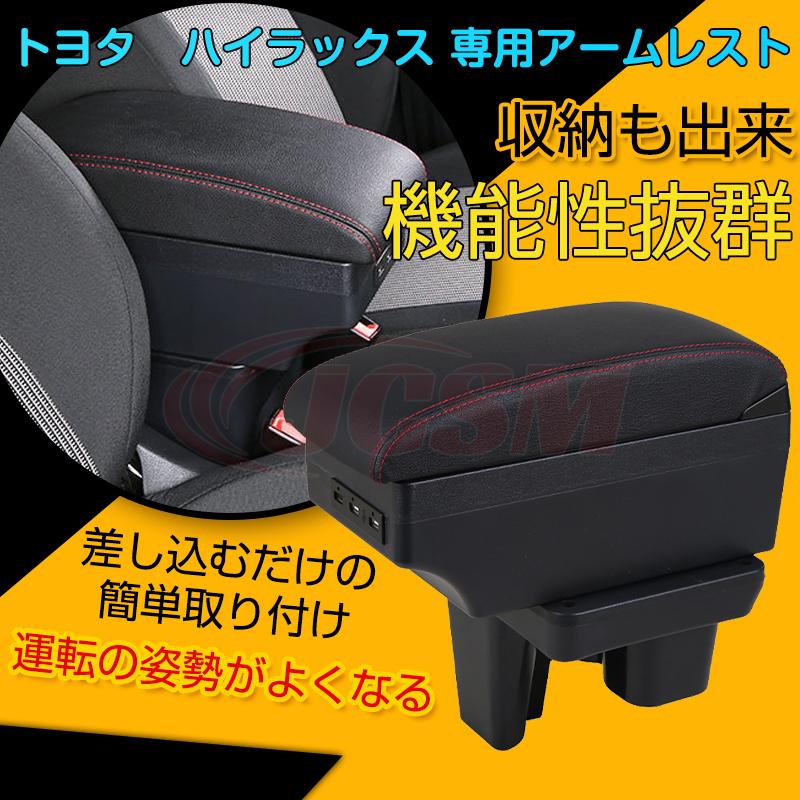 トヨタ（TOYOTA） ハイラックス アームレスト 多機能 センター