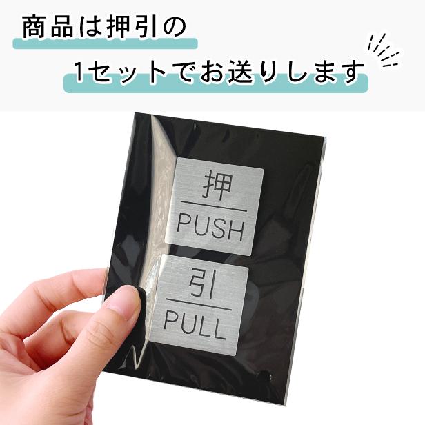 かたちラボ 押す引く ドアプレート サイン (押 PUSH 引 PULL) 四角