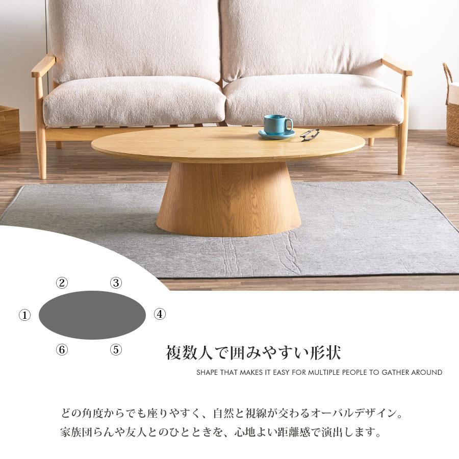 テーブル 幅110 オーバルテーブル ローテーブル 楕円形 センター