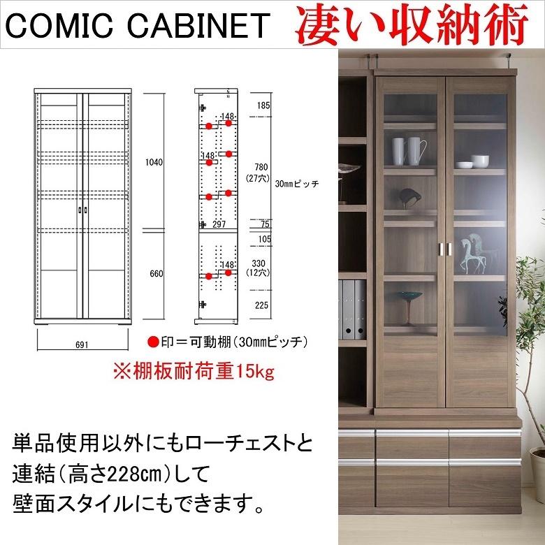 フナモコ（FUNAMOCO） コミックキャビネット 幅75cm 高さ180cm 開き扉
