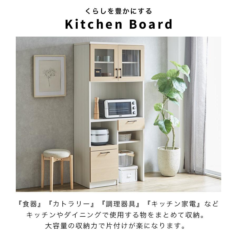 食器棚 レンジ台 幅80cm 日本製 レンジボード カップボード キッチン
